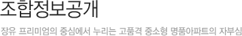 조합정보공개